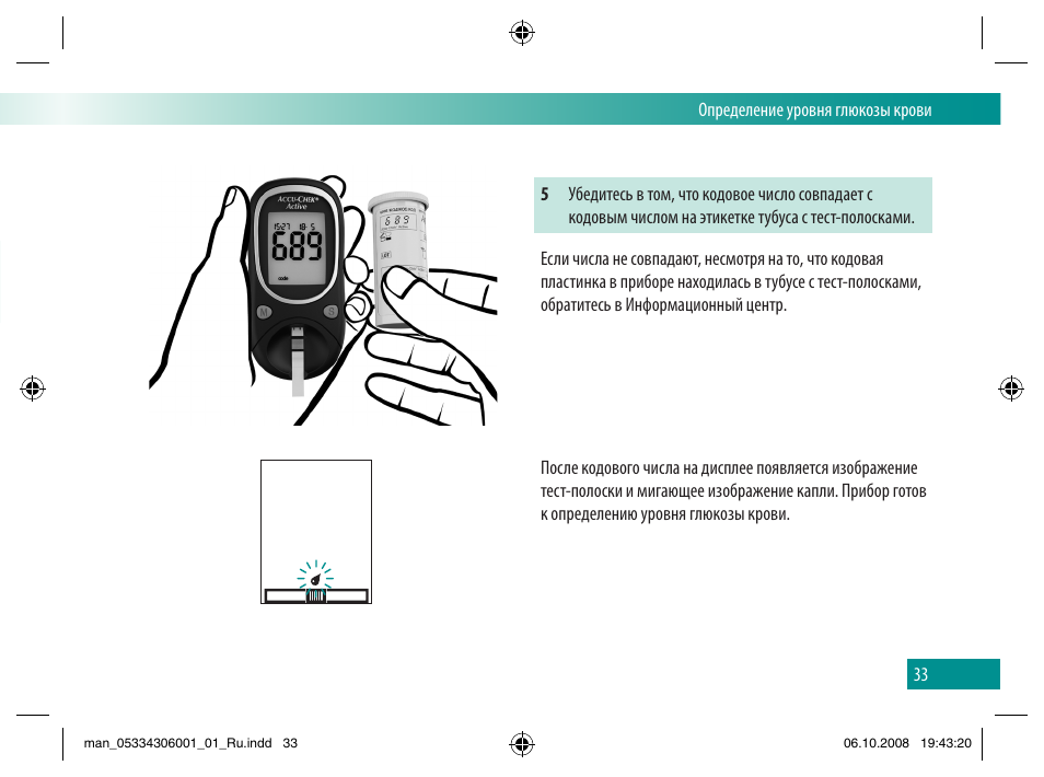 Пользоваться г. Прибор для измерения уровня сахара Акку чек. Показания на дисплее глюкометра. Инструкция прибора акучек Актив. Определение уровня Глюкозы в крови.