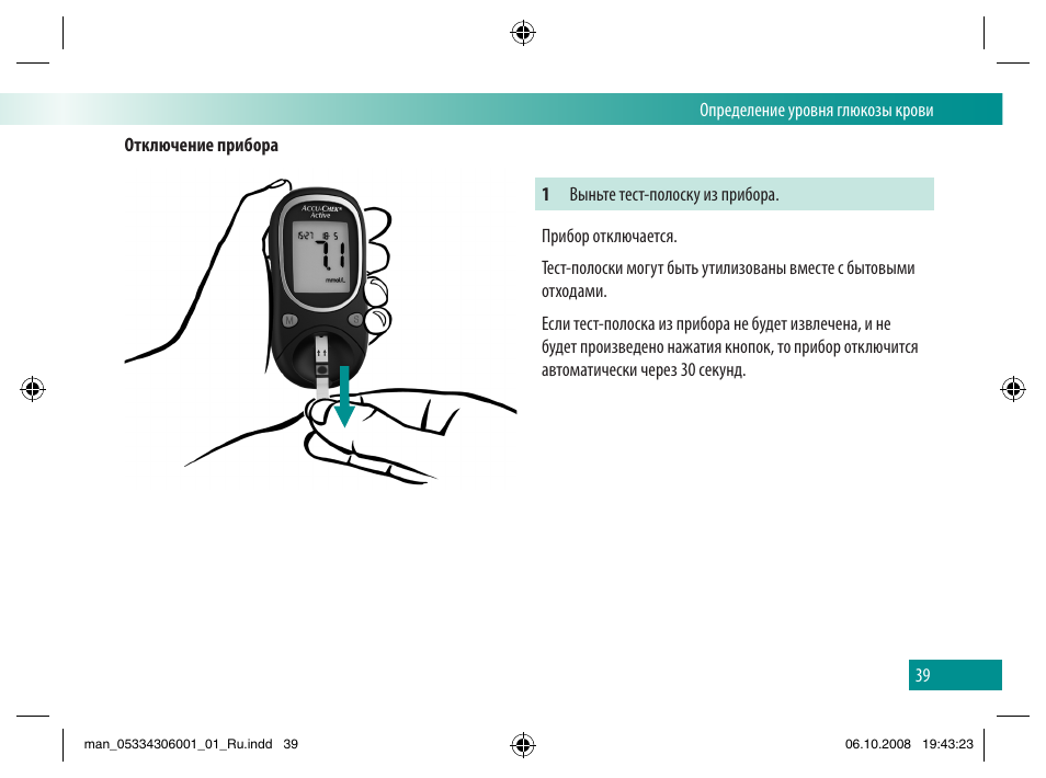 Check owners manual перевод. Как отключить глюкометр Акку чек Актив. Определение уровня сахара в крови прибор. Инструкция пользования Акку чек. Что такое отключающимся аппаратом.