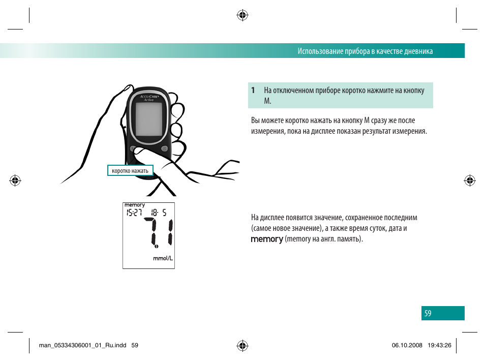 Check owners manual перевод. Инструкция пользования Акку чек. Инструкция глюкометра Акку чек. Акку-чек Актив глюкометр инструкция. Серийный номер Акку чек глюкометр.