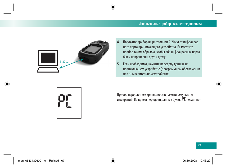 Глюкометр акку чек актив как пользоваться инструкция по применению на русском языке пошагово с фото
