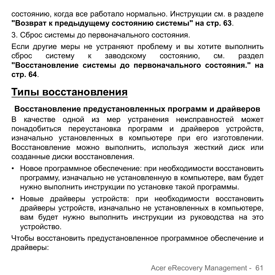 Тип восстановления. Восстановление. Типы восстановления.. Возможность восстановления памяти. Инструкция по восстановлению фильмов. Инструкция как восстановить общество.