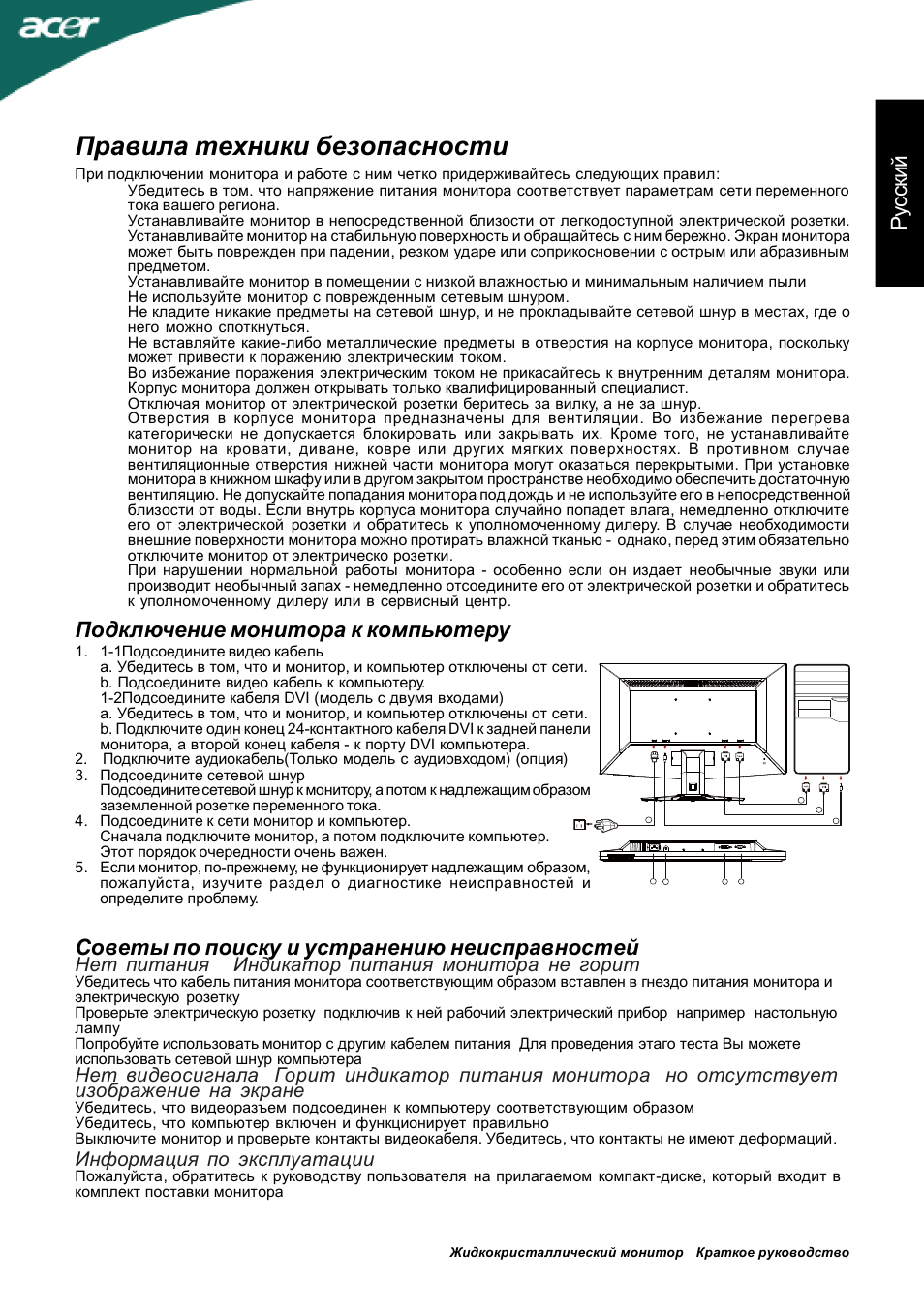 Монитор Ergo инструкция