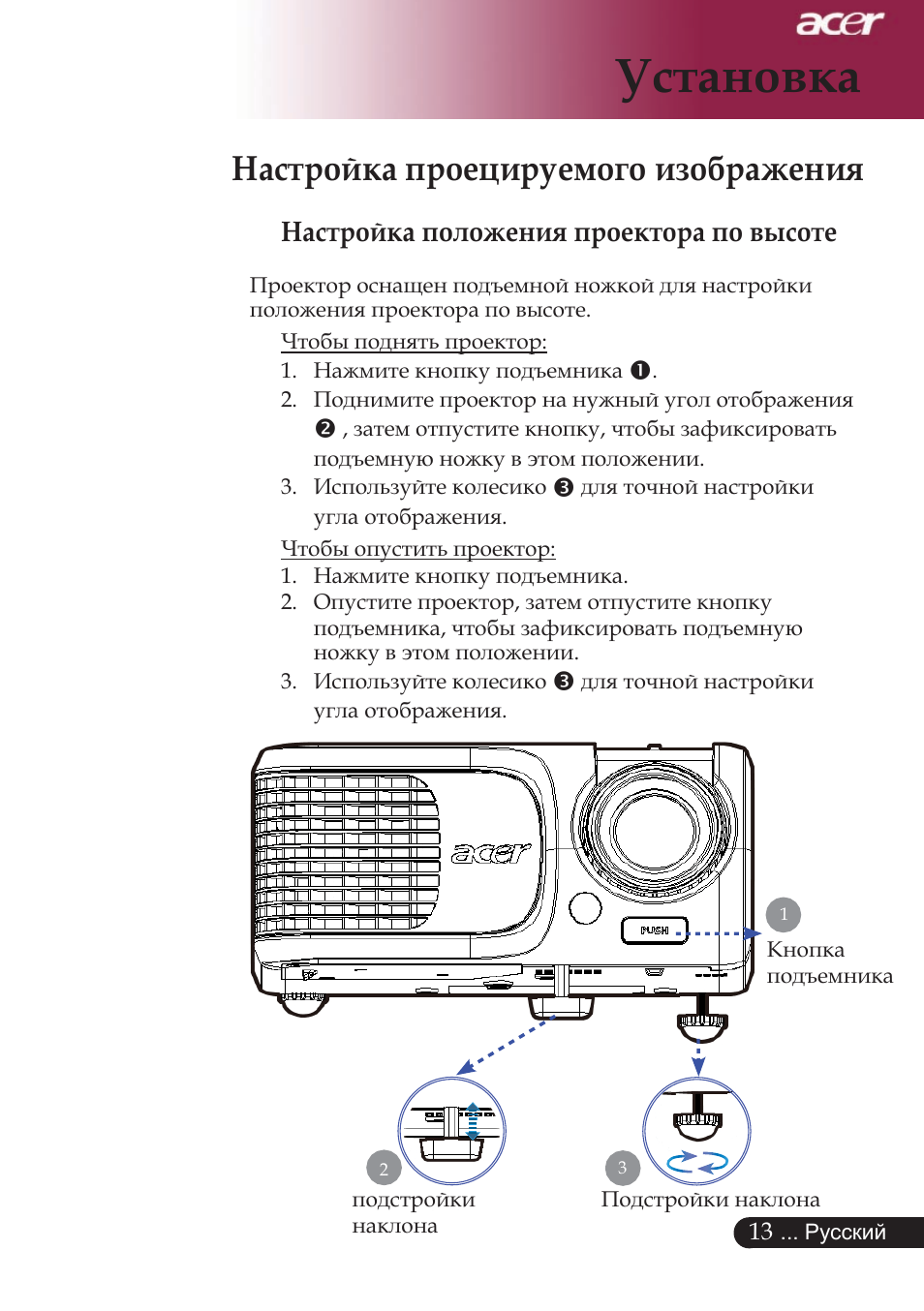 Как уменьшить изображение на проекторе acer