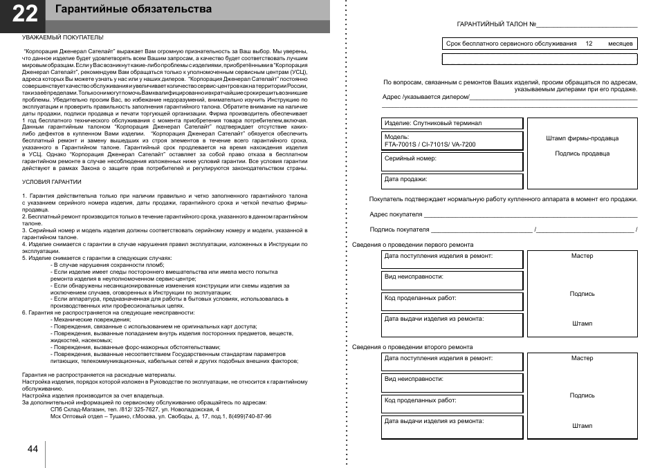 Гарантийные обязательства поставщика образец