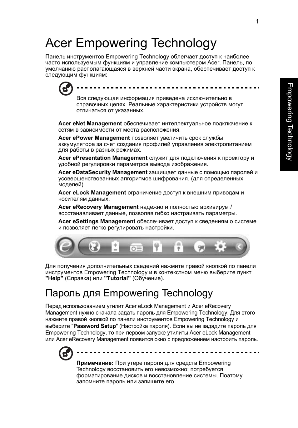 1 технология инструкция. Acer empowering. Empowering Technology на мониторе. Empower Mogel HB-k001 инструкция. Эмпауэр инструкция по применению.