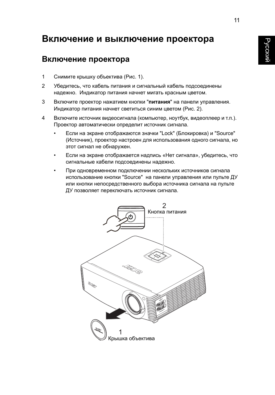 Выключи проектор. Кнопка включения проектора. Схема сборки проектора Acer p5271. Проектор Асер инструкция. Проектор нет изображения лампа.