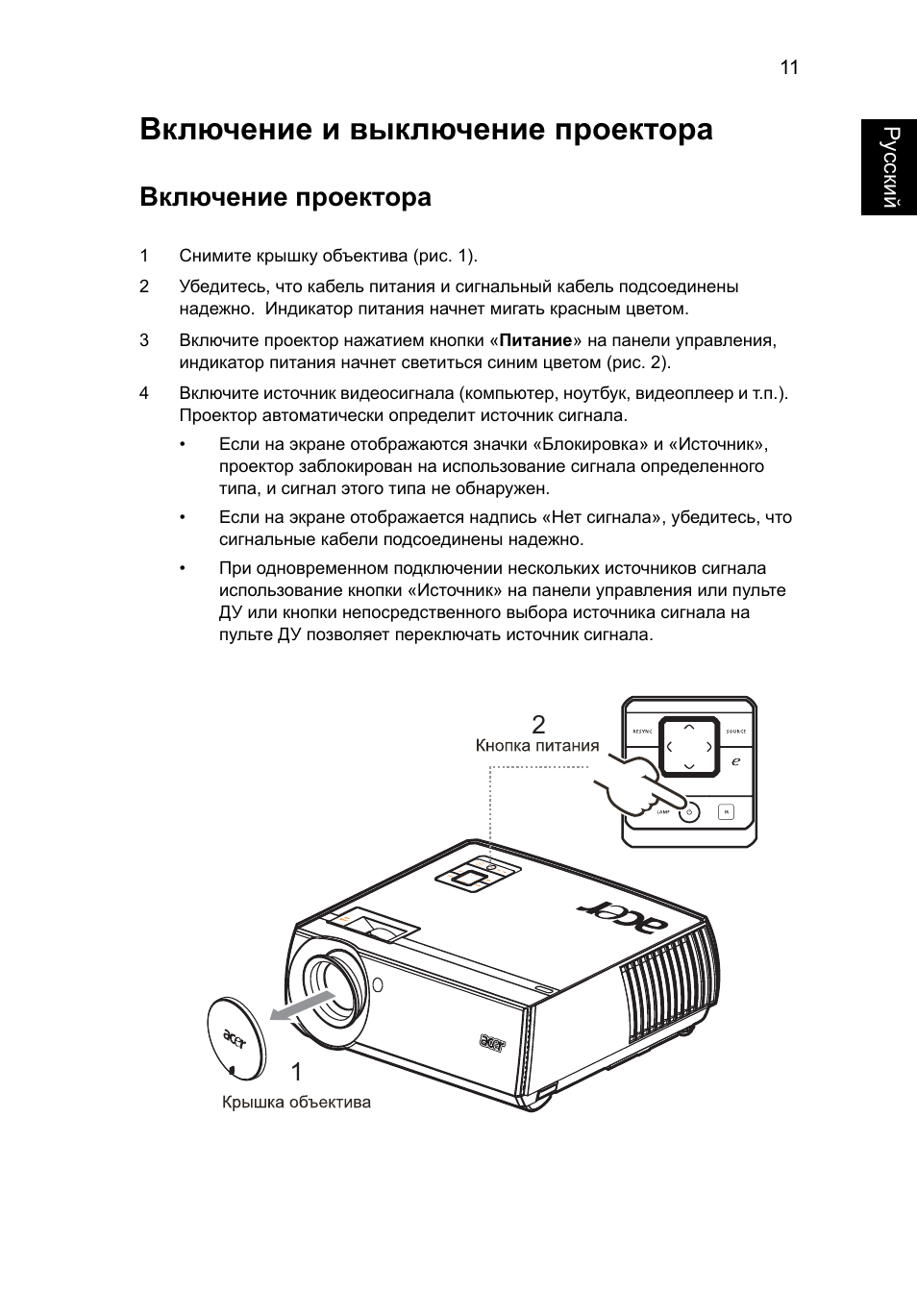 Как уменьшить изображение на проекторе acer