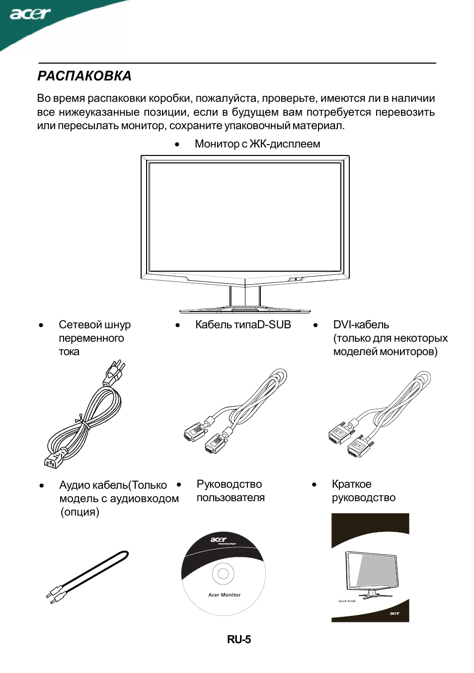 Инструкция монитора. Монитор инструкция. Инструкция монитор Acer. Руководство пользователя к монитору Acer. Как собрать монитор.