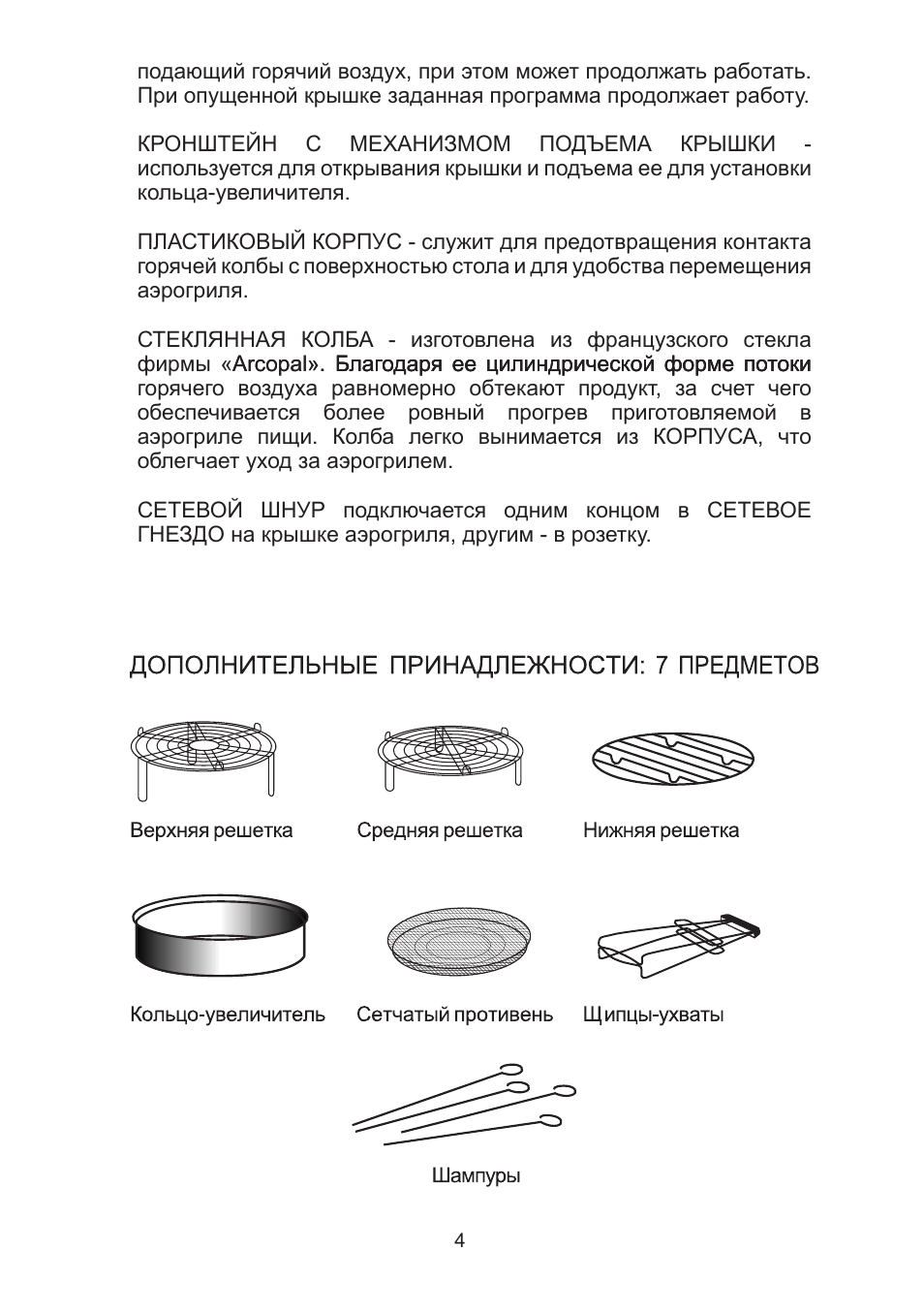 Аэрогриль Хоттер hx1037 схема