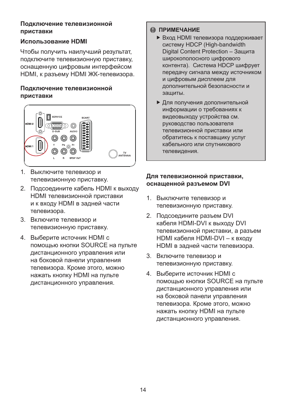 Инструкция по эксплуатации тв приставки