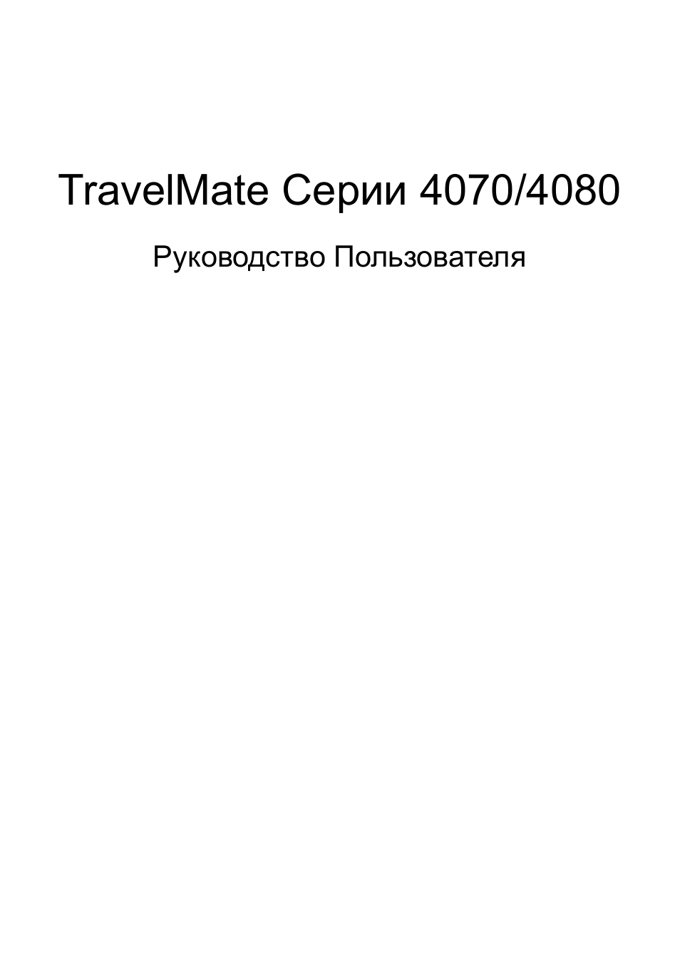 Найдите производителей принтеров вывести maker. Acer TRAVELMATE 3040. Extensa 5220 инструкция по эксплуатации на русском.