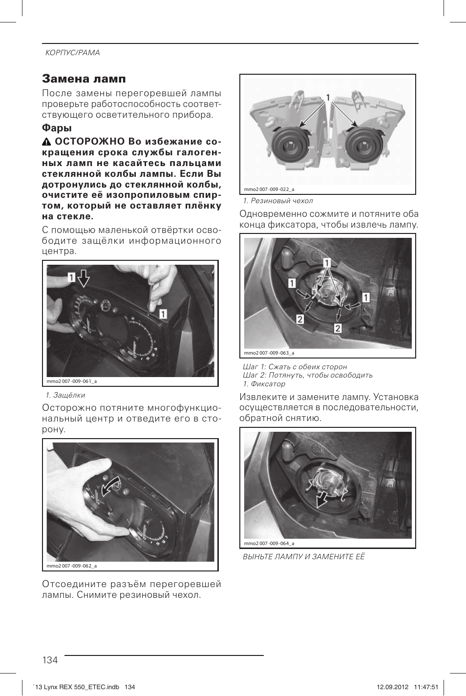 Фара инструкция. BRP Lynx лампа фары. Замена лампочки на снегоходе БРП. Замена лампочек BRP Lynx. Замена ламп освещения на BRP 550.