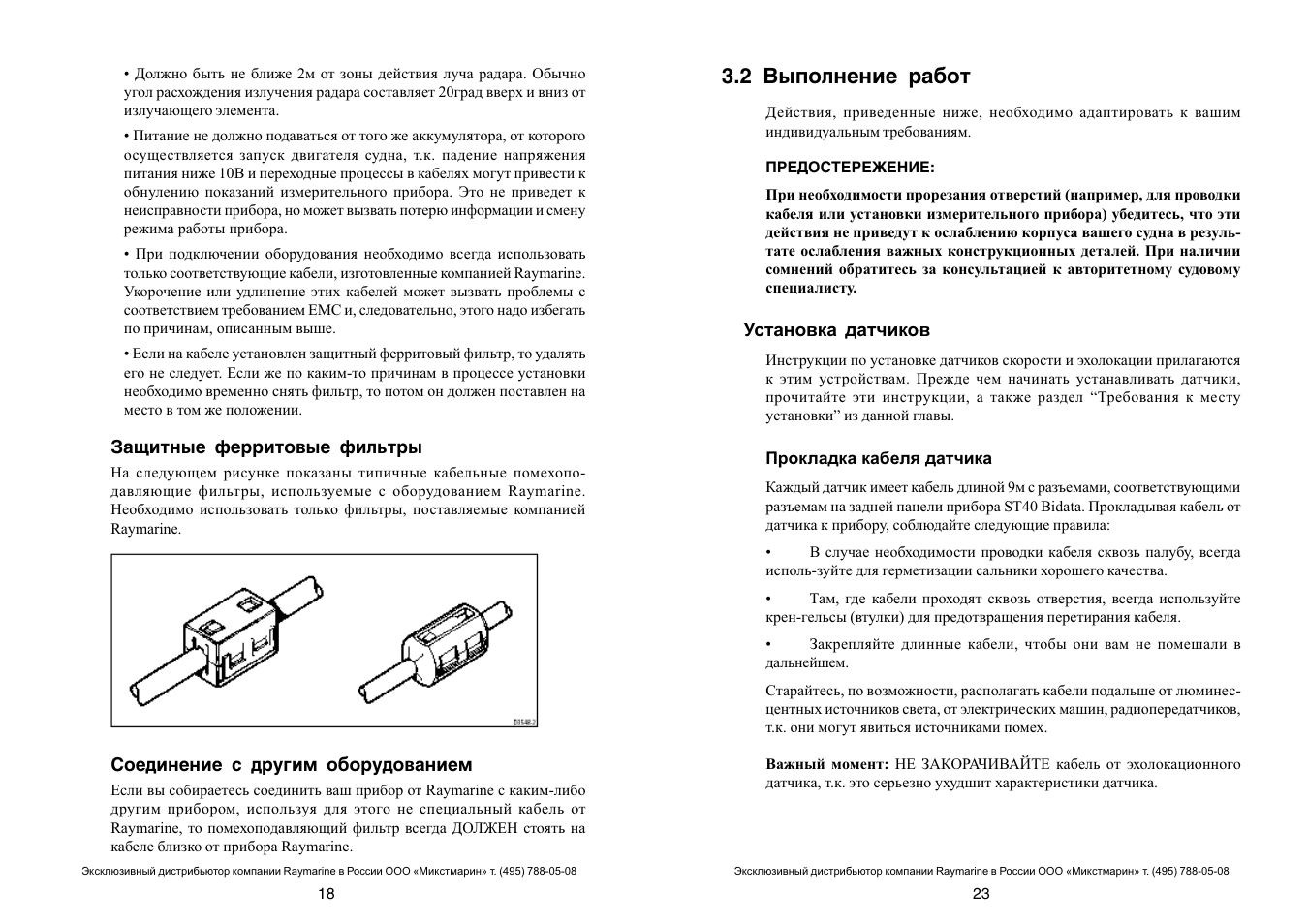 Инструкция датчика. Рэймарин а57д инструкция. Ток QP пак инструкция. Инструкция работ прибор вев909. Инструкция на русском языке для Raymarine element 7.