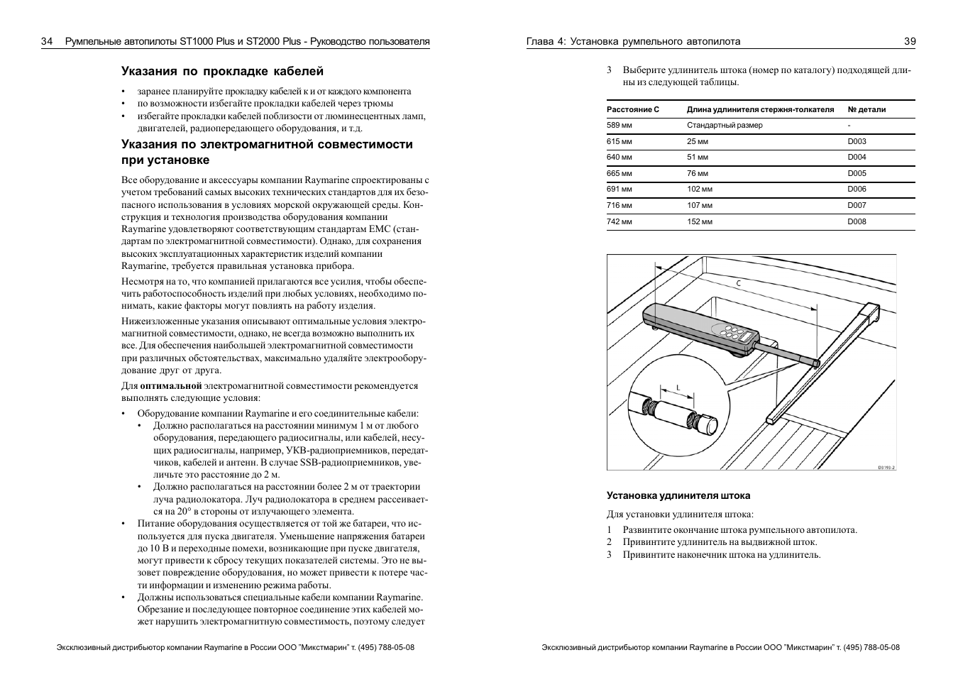 Инструкция 2000. Raymarine st2000 потребление. Руководство по эксплуатации st1000/st2000. Руководство по эксплуатации индикаторное устройство St 1000. Индикаторное устройство st1000/st2000 руководство по эксплуатации.