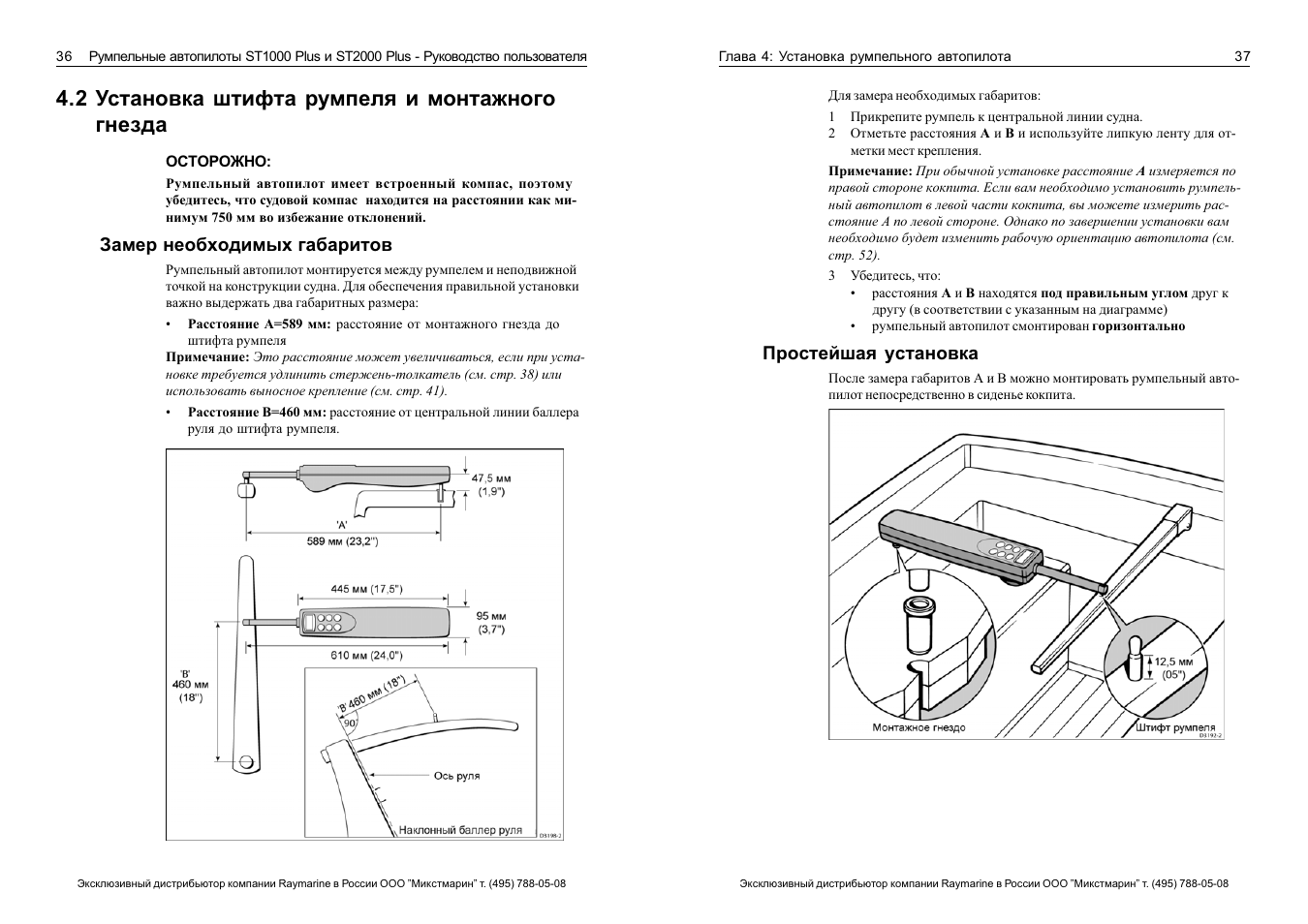 Инструкция 2000. Руководство по эксплуатации st1000/st2000. Румпельный Автопилот Raymarine st1000. Raymarine st1000 service manual. Raymarine st2000 service manual.