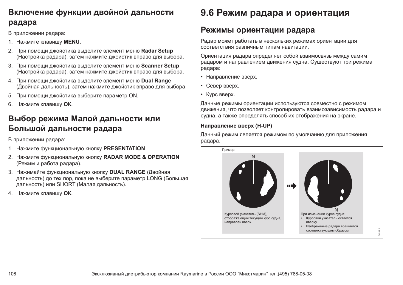 Режимы ориентации. Режим работы радара. Автоматические двери радар инструкция. Режимы радаров в России. Радар грюнч режимы.