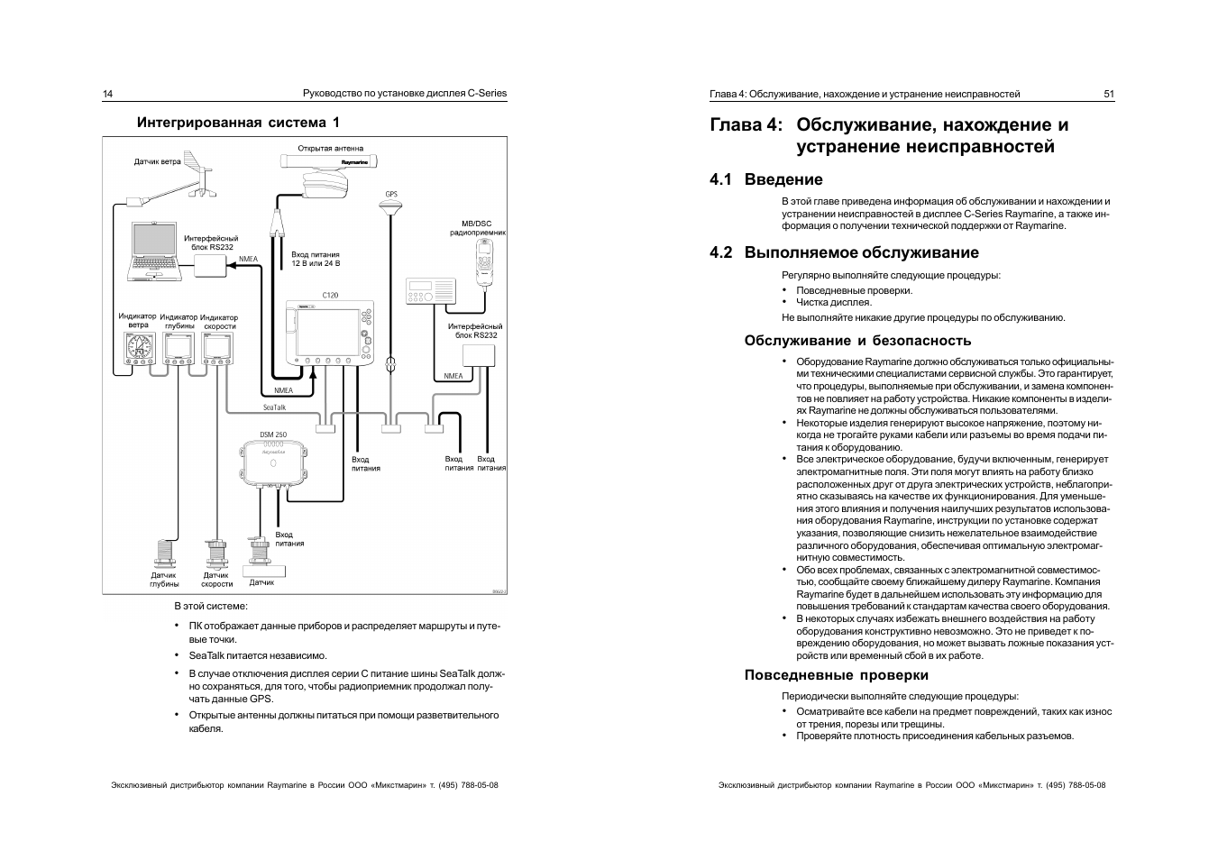 Инструкция по техническому обслуживанию тормозного оборудования. Инструкции по обслуживанию оборудования. Схема подключения Raymarine c70. Raymarine c120 инструкция.