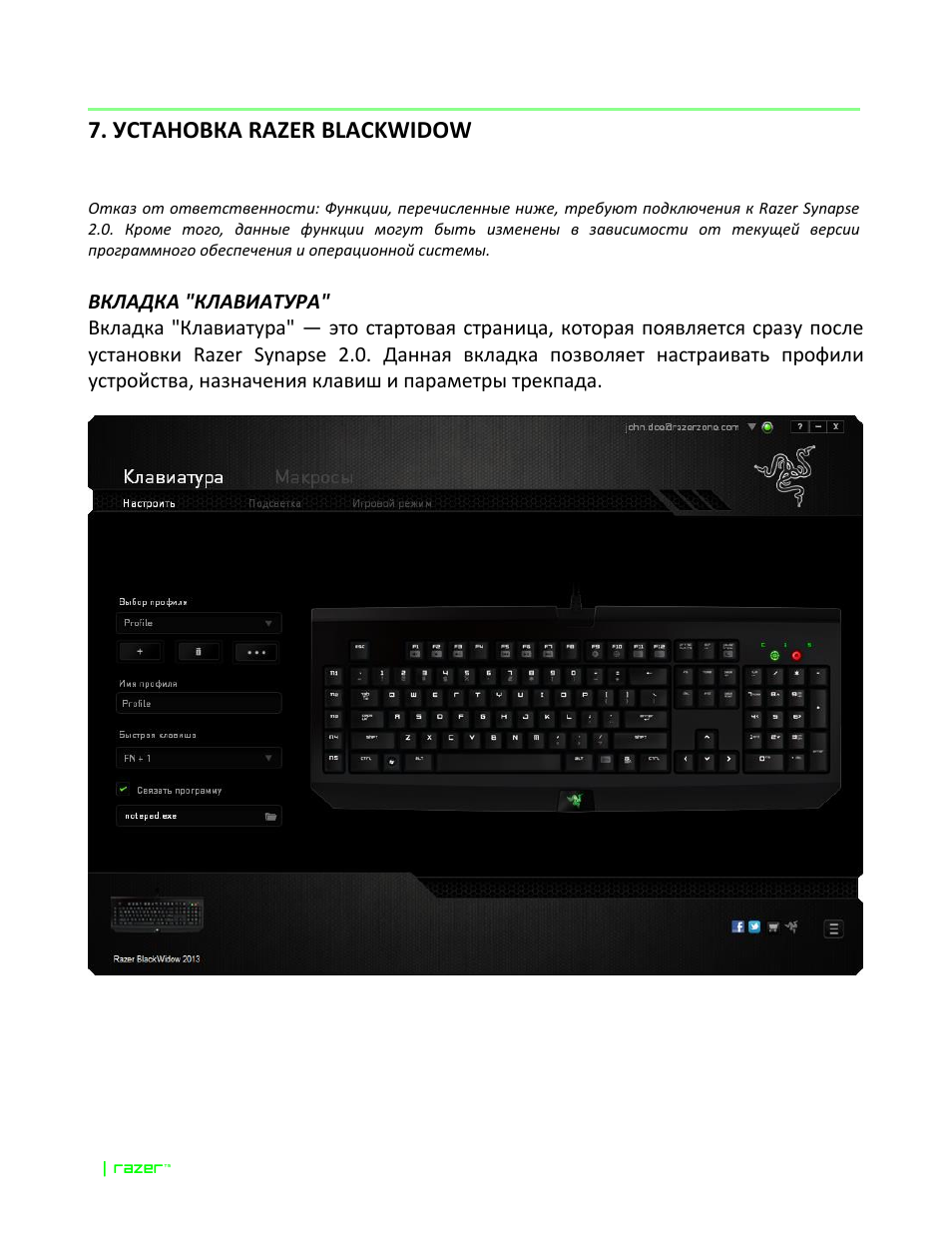 Вкладка клавиатуры. Razer Ultimate Stealth инструкция. Razer Ultimate Stealth настройка яркости. BLACKWIDOW как перейти во вкладку освещение на клавиатуре Razer.