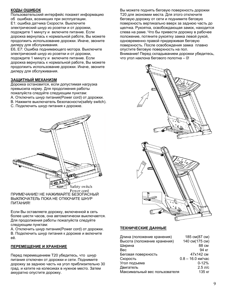 Схема электрическая беговой дорожки