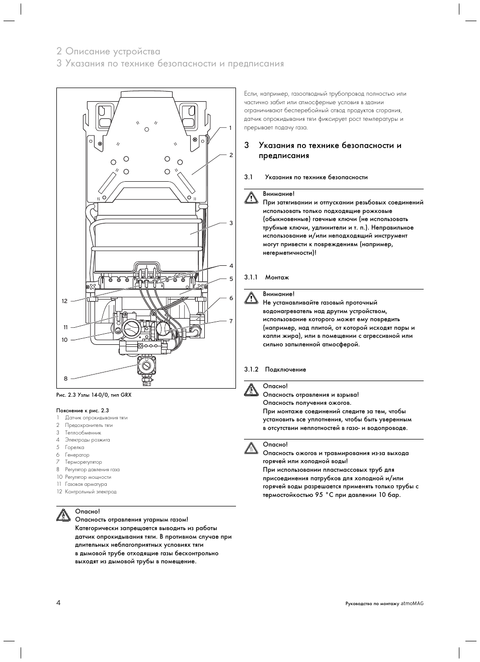 Газовая колонка Vaillant подключение