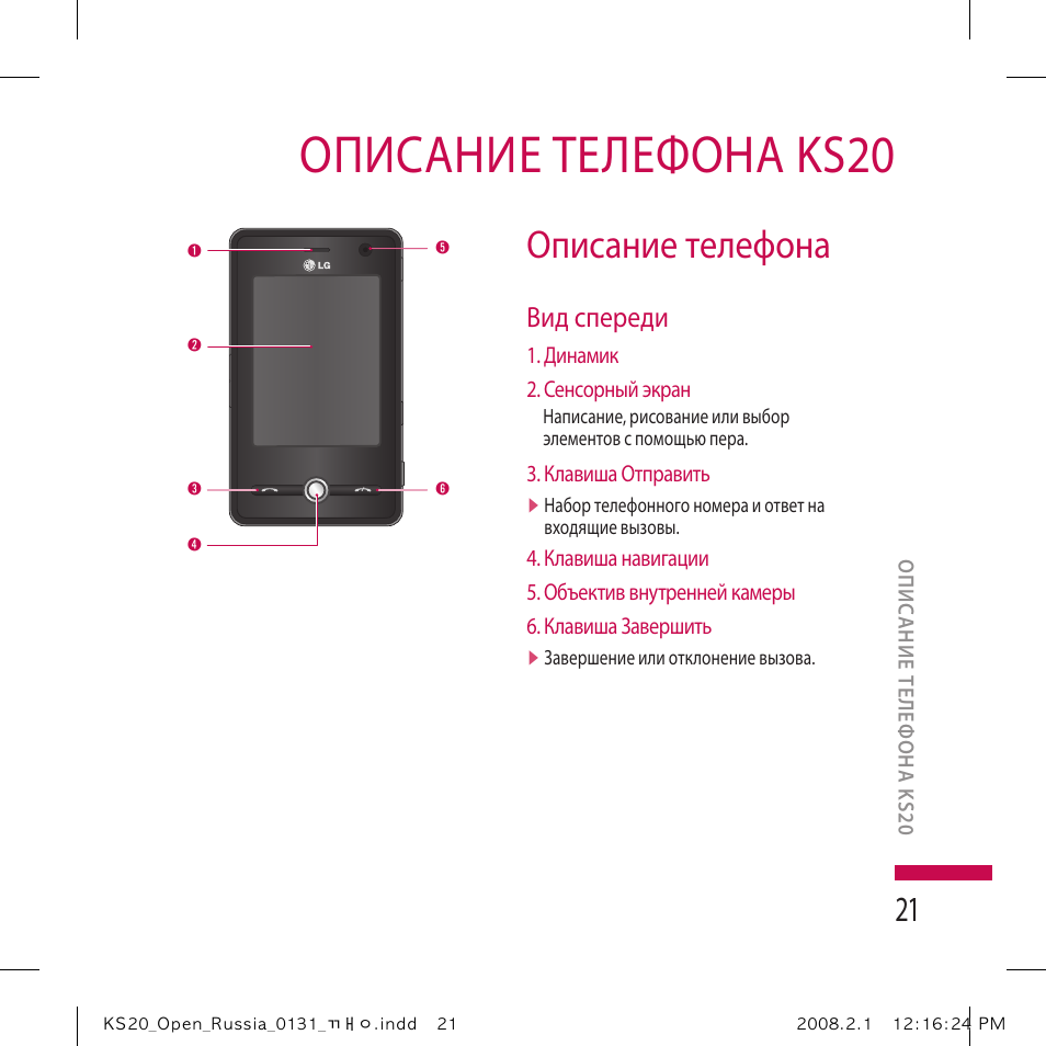 Life q20 инструкция. Описание телефона. Описать телефон. Техническое описание телефона. Научное описание телефона.