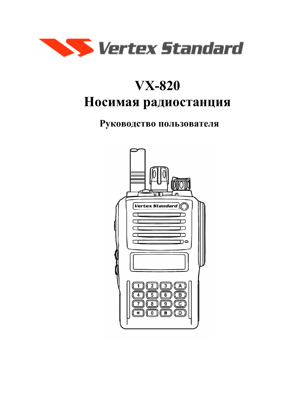 Вертекс инструкция. Vertex Standard CT-29 схема. Vertex Standard VX-150 service manual. Стационарная рация Vertex Standard схема. Vertex Standard VX-231-edob-5 принципиальная схема.