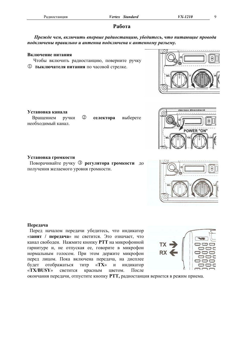 Радиостанция инструкция. Vertex Standard VX 1210 программировать. Кабель на Вертекс 1210. Список опций для Vertex vx1210. Как настроить Vertex Standard 231-050.