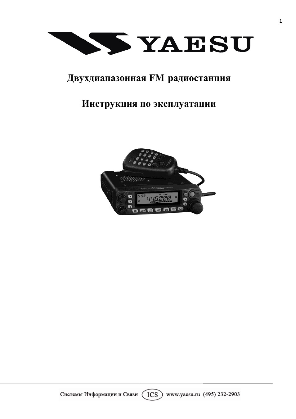 Радиостанции эксплуатация. Yaesu ft-7900r. Схема радиостанции Yaesu ft7900. Схема Yaesu ft-7900r. Электросхема радиостанции ft-7900 Yaesu.