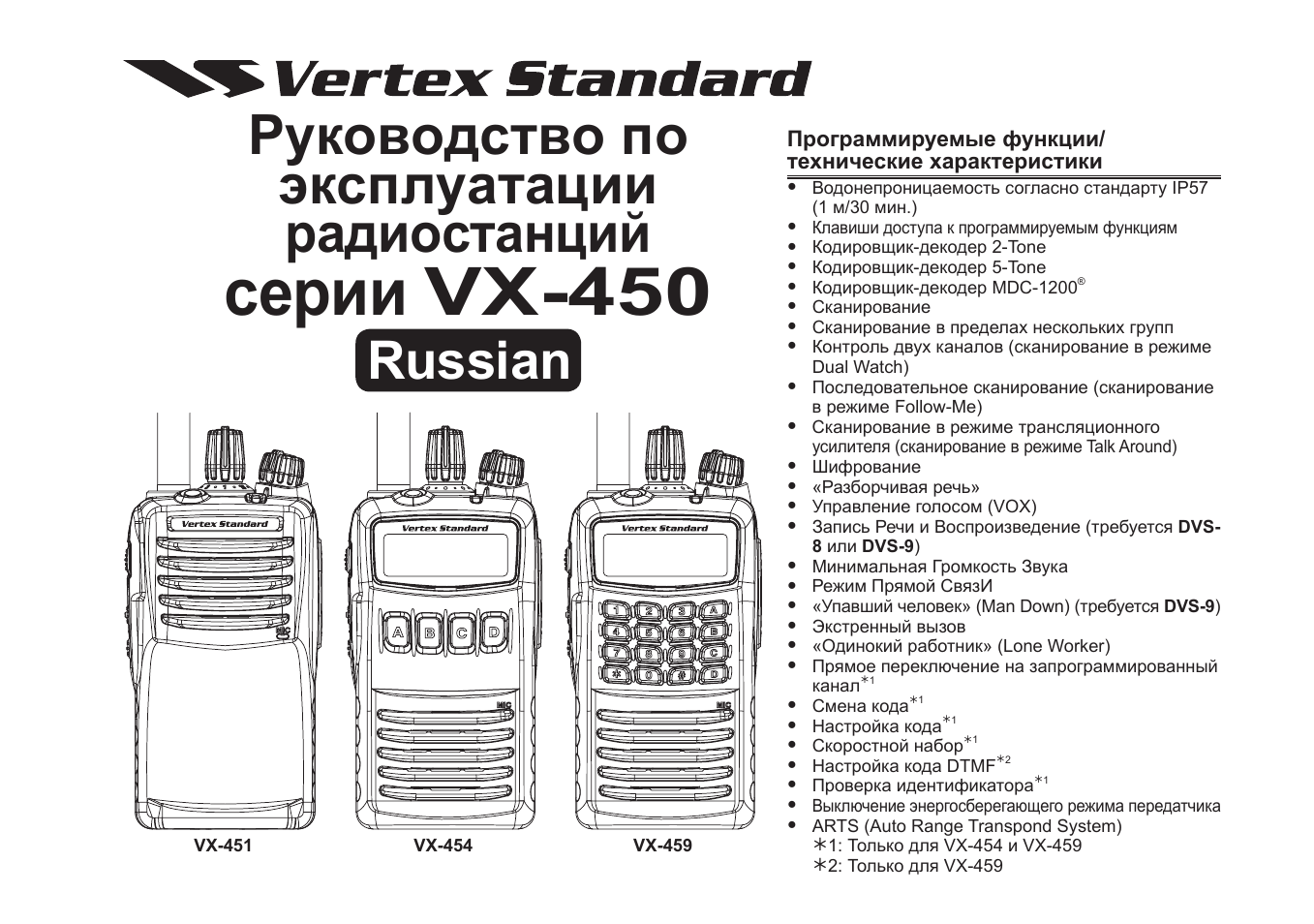 Радиостанция инструкция. Схема рация Vertex Standard. ТТХ рации Vertex Standard. ТТХ радиостанции Вертекс стандарт. Vertex VX 450.