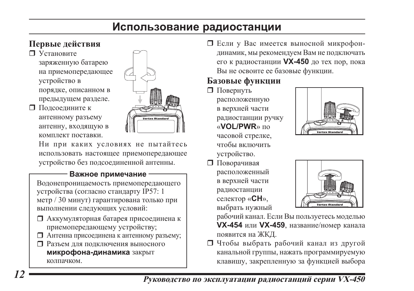 Радиостанция инструкция. Инструкция по порядку пользования радиостанцией. Инструкция по эксплуатации радиостанции. Правила использования радиостанций. Правила эксплуатации радиостанций.