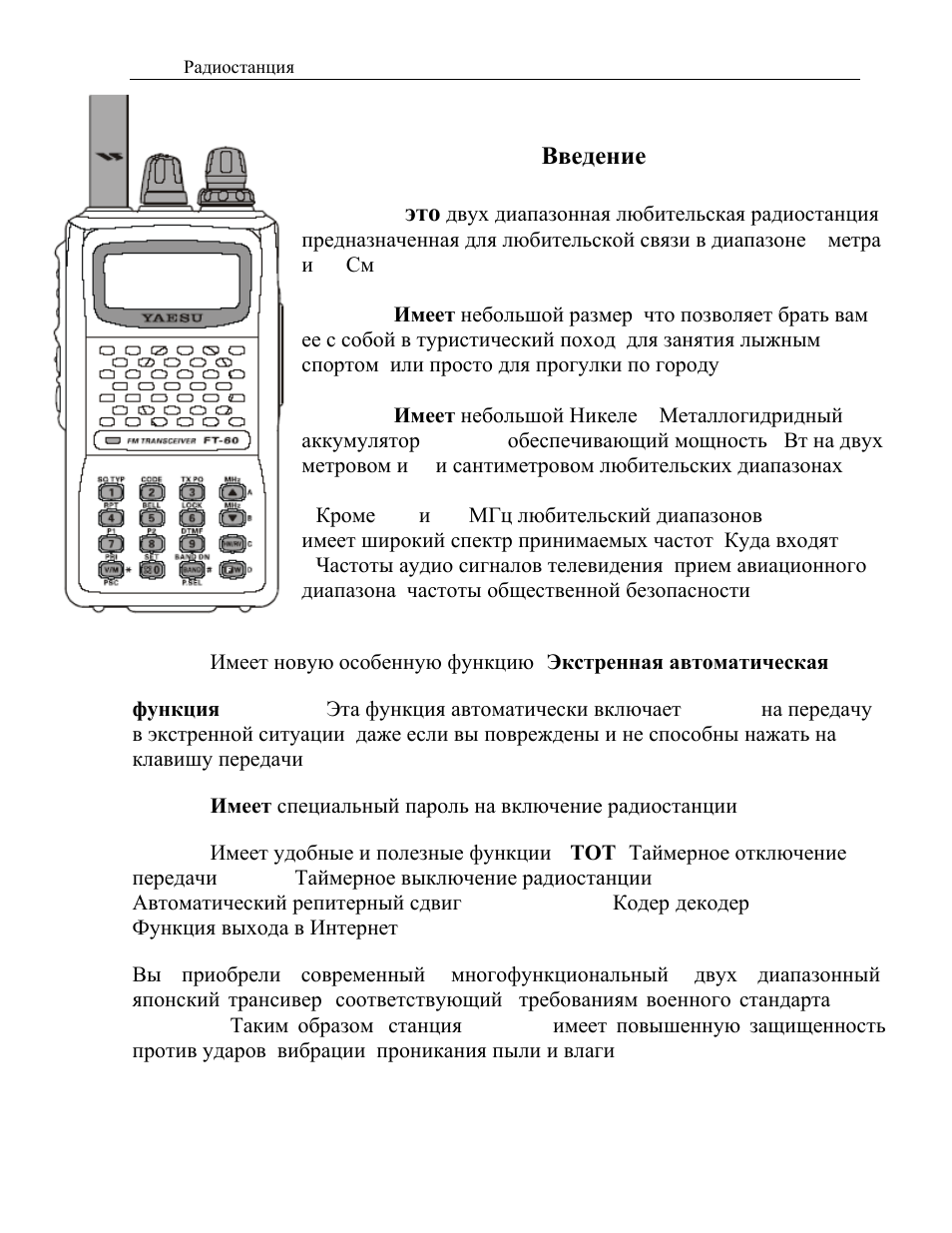 Радиостанции эксплуатация. Vertex Standard ft-60r. ТТХ рации Вертекс стандарт. Инструкция по эксплуатации радиостанции. Инструкция по эксплуатации радиостанции Вертекс.