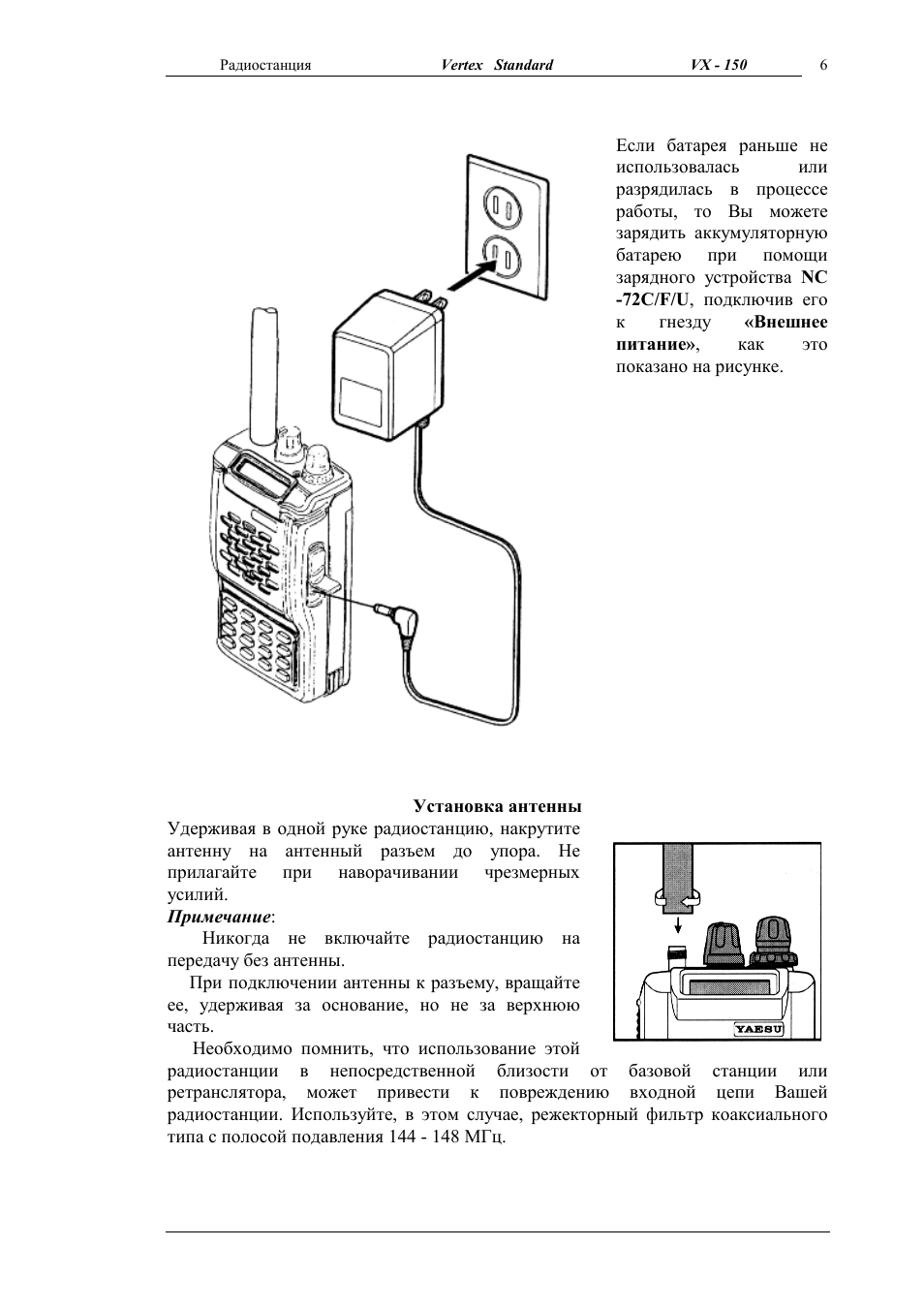 Радиостанция инструкция. Схема рация Vertex Standard. Стационарная рация Vertex Standard схема. Vertex Standard VX-231 схема. Схема радиостанция Vertex -4204.