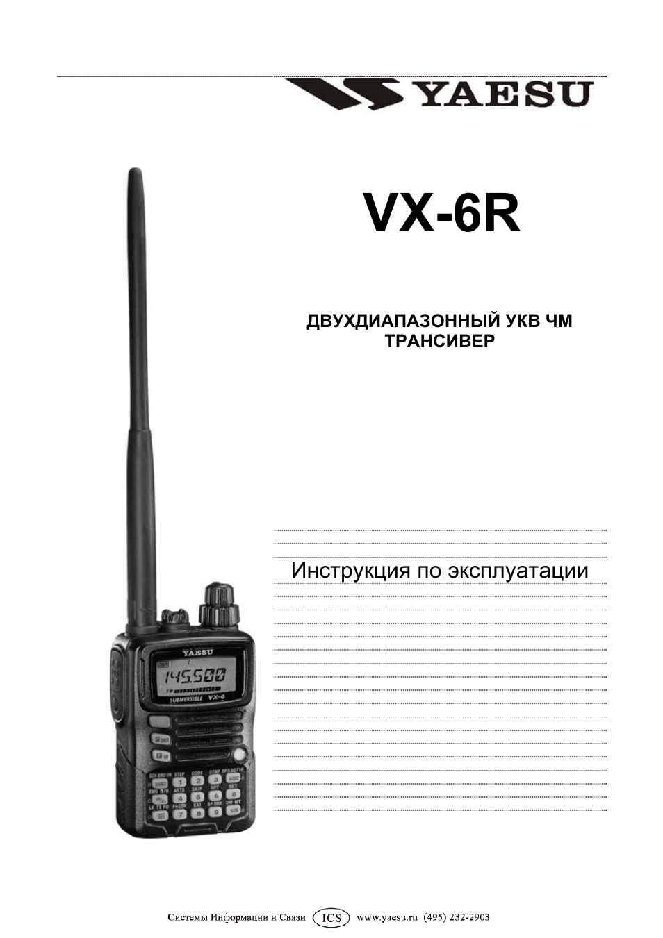 Радиостанции эксплуатация. Рация Vertex VX-231-g6. Vertex VX 6r. Стационарная рация Vertex Standard схема. Vertex Standard VX-1400н.