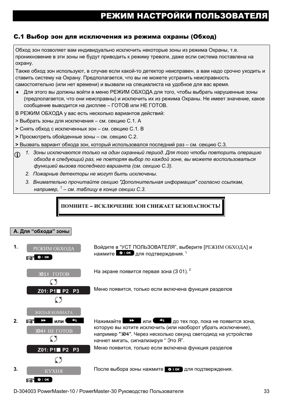 Режим настройки. Инструкция для персонала Стрелец про. Клавиатура Стрелец ПУ-Р инструкция. Инструкция по пользованию пультом Стрелец. Пульт пул-р Стрелец инструкция.