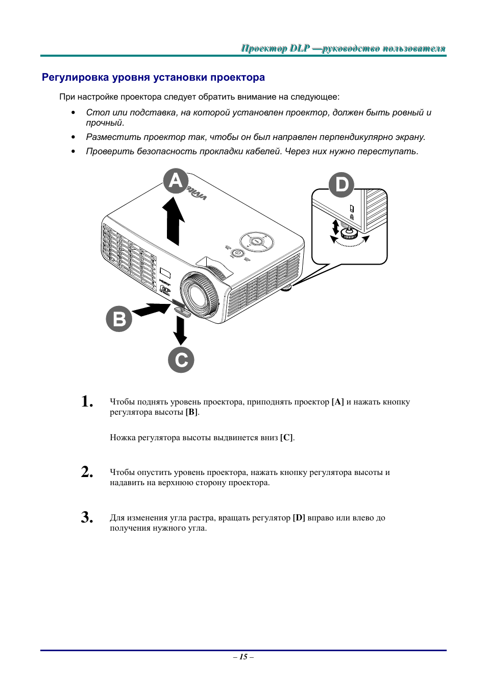 Проектор инструкция на русском языке. Проектор Вивитек инструкция. Vivitek проектор инструкция по эксплуатации на русском. Руководство пользователя проектор Aao. Пульта проектора Vivitek инструкция.