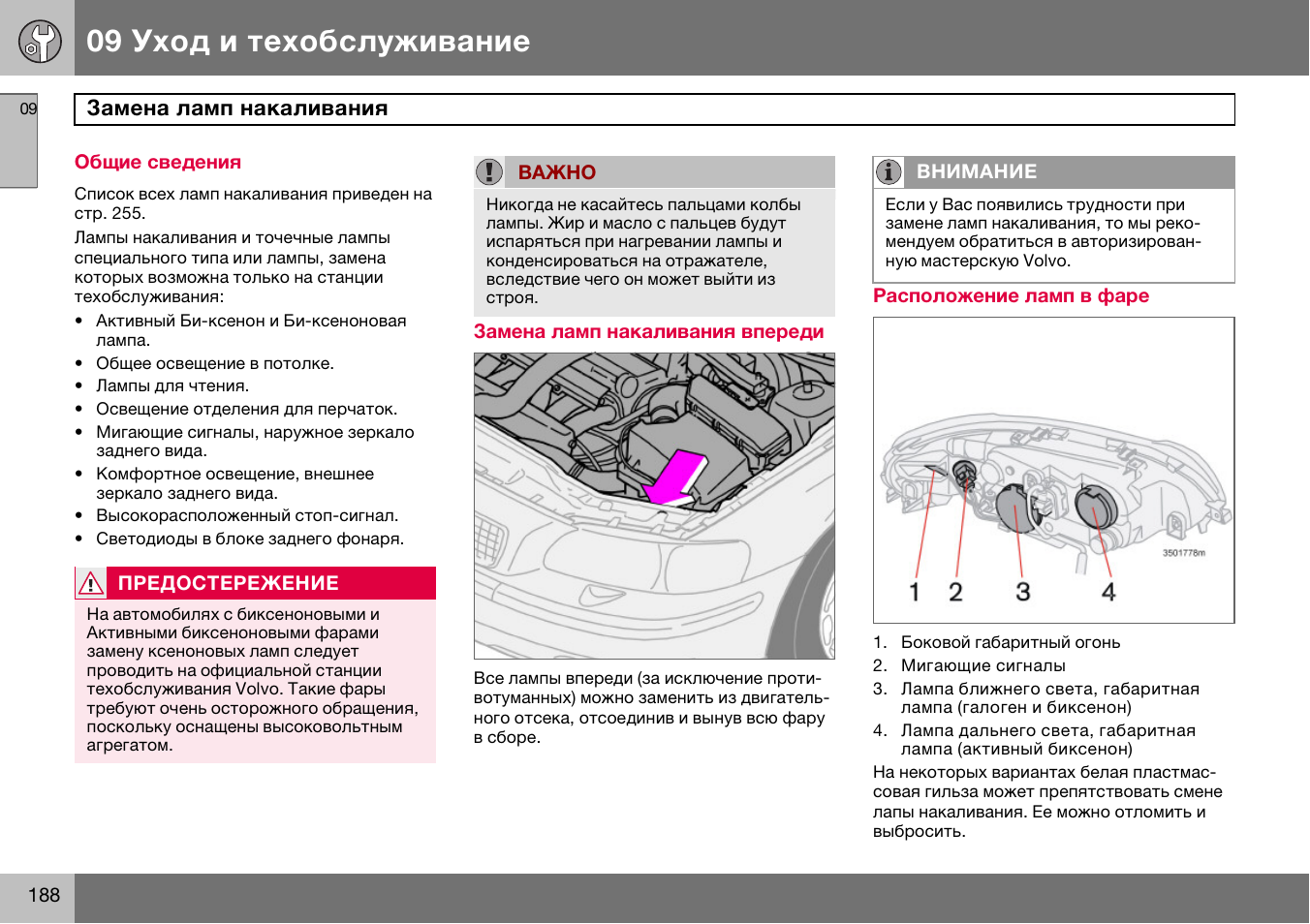 Инструкция по техническому обслуживанию. Руководство по эксплуатации Вольво s60 2012. Руководство по ремонту gr7. Инструкция по техническому обслуживанию MIXRITE. Goracon руководство по техническому обслуживанию.