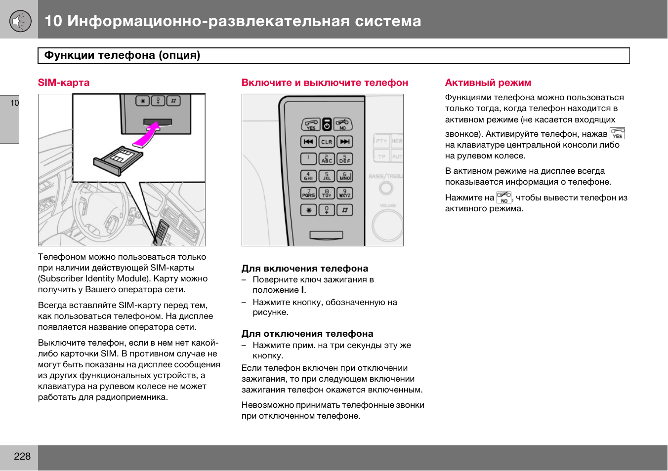 Система инструкция. Volvo s80 обозначение кнопок. Обозначение кнопок в Вольво s80. Обозначение кнопок Вольво s60. Информационно-развлекательная система.