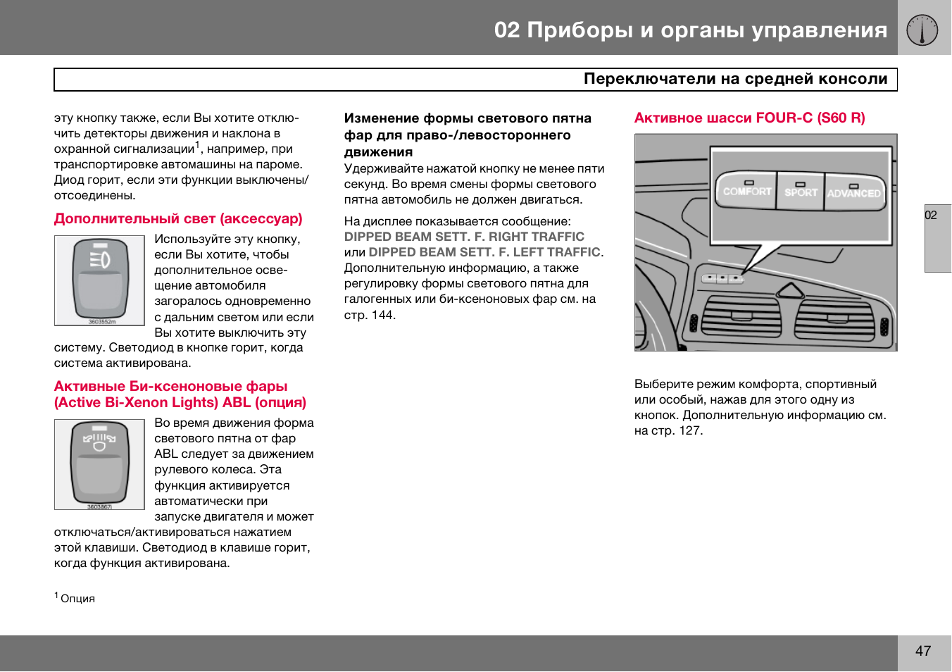 Инструкция по управлению. Органы управления Вольво s40 1999. Volvo s60 руководство по эксплуатации. Приборы и органы управления Volvo s40 i. Органы управления Вольво 400.