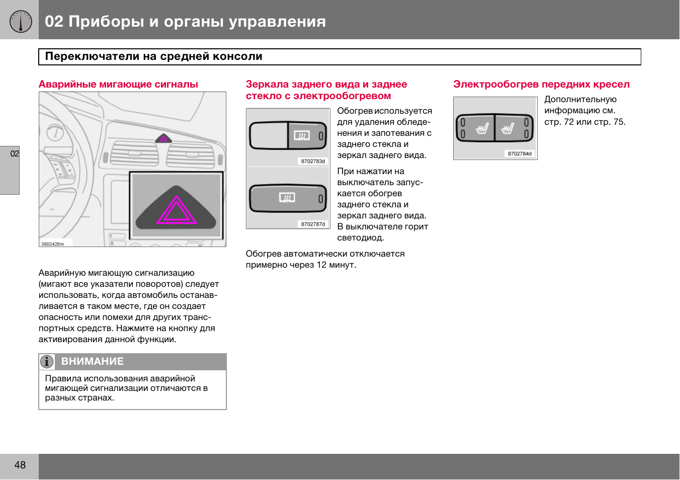 Инструкция по управлению. Органы управления Вольво xc70. Органы управления Вольво fm. Органы управления Вольво 264. Volvo 960 органы управления.