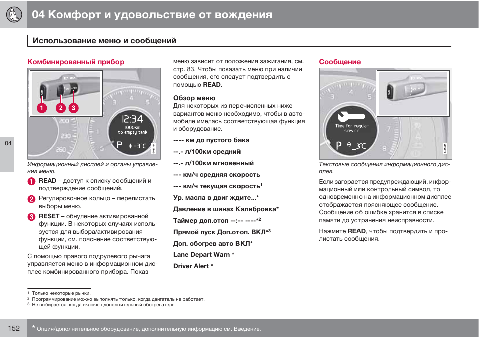 Тахограф вольво fh12 инструкция по эксплуатации