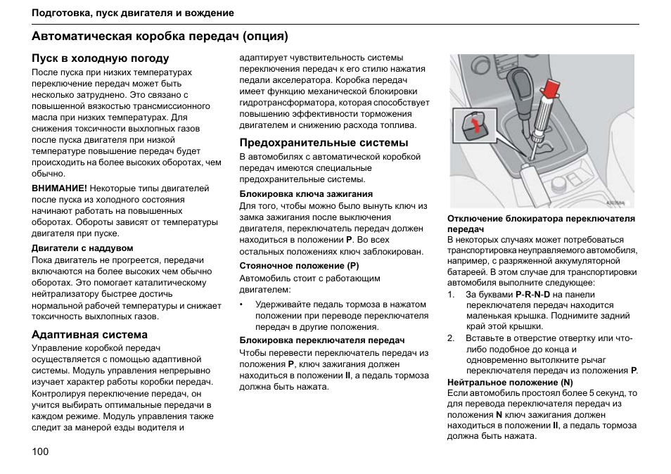 Инструкция 04. Руководство по эксплуатации 724.0 АКПП.