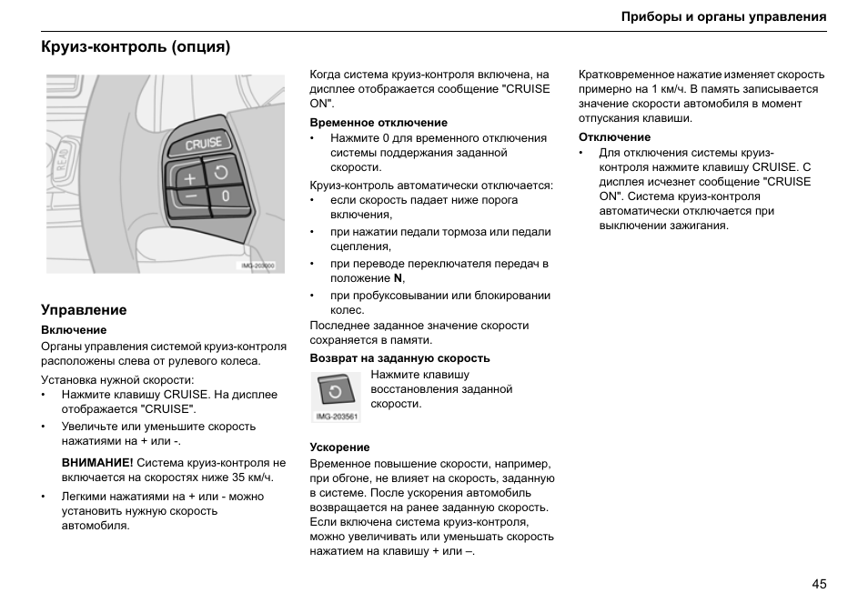 Инструкция 004. Руководство по эксплуатации круиз контроля автомобиля man le. Инструкция по эксплуатации Amarok 2012 180 круиз контроль. Тойота венза руководство по эксплуатации круиз контроля. Crossvent 4 руководство по эксплуатации.