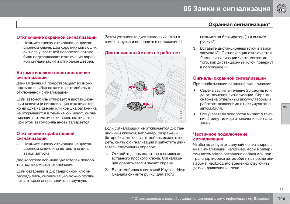 Вольво s80 срабатывает сигнализация