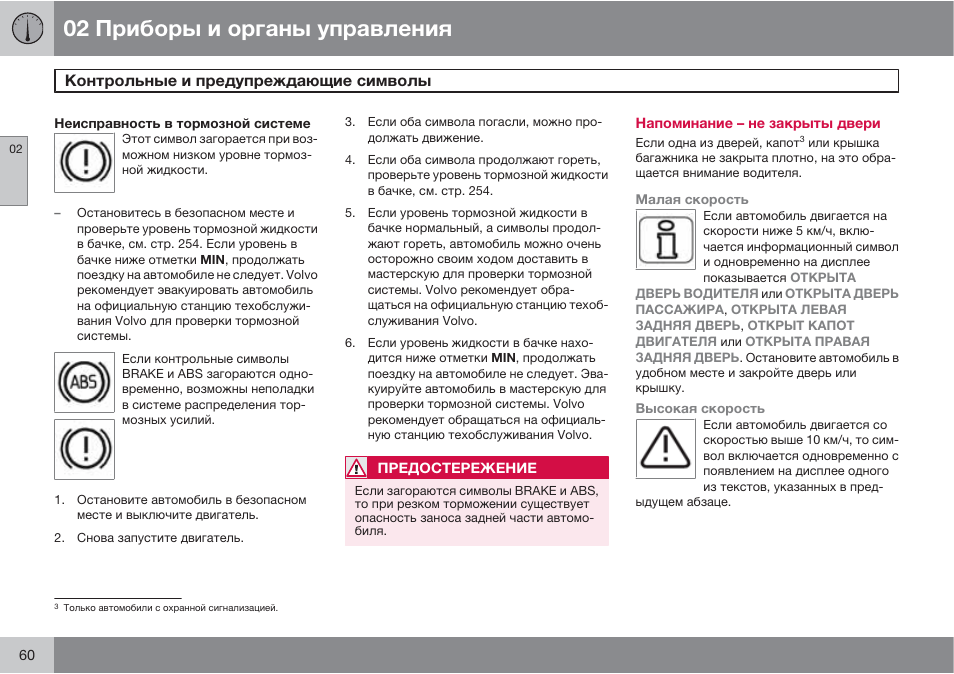 Ошибки вольво. Значок неисправности тормозной системы. Символы ошибок Вольво. Символы неисправностей Volvo. Символ руководство по эксплуатации.