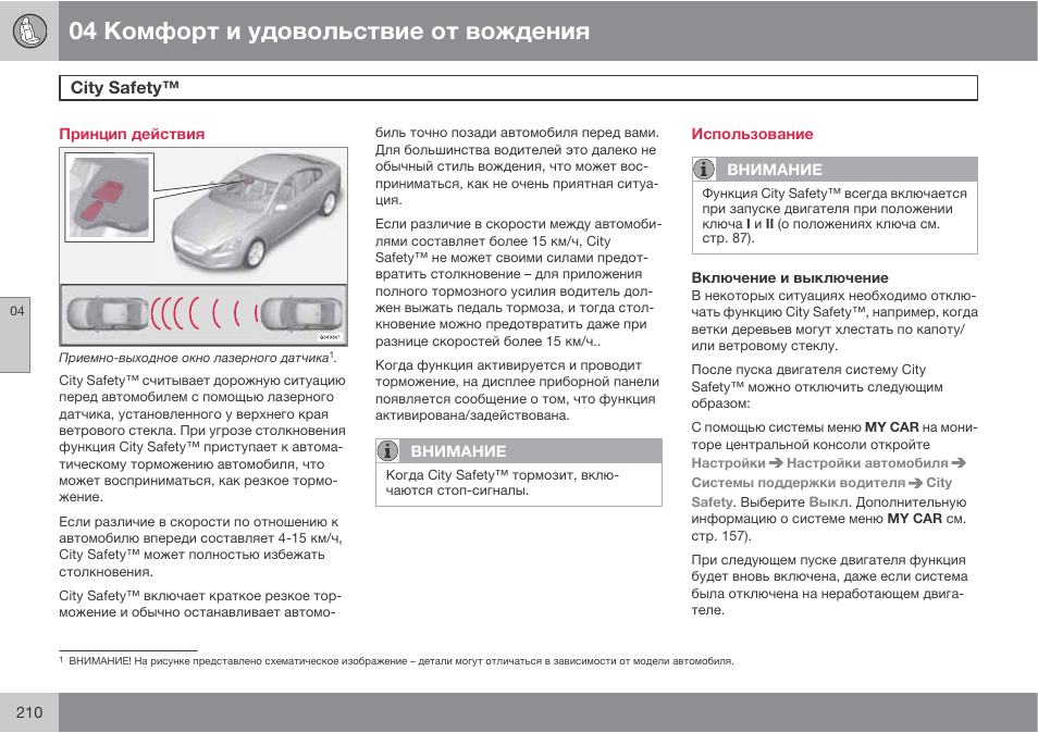 Магнитола вольво хс90 инструкция по эксплуатации