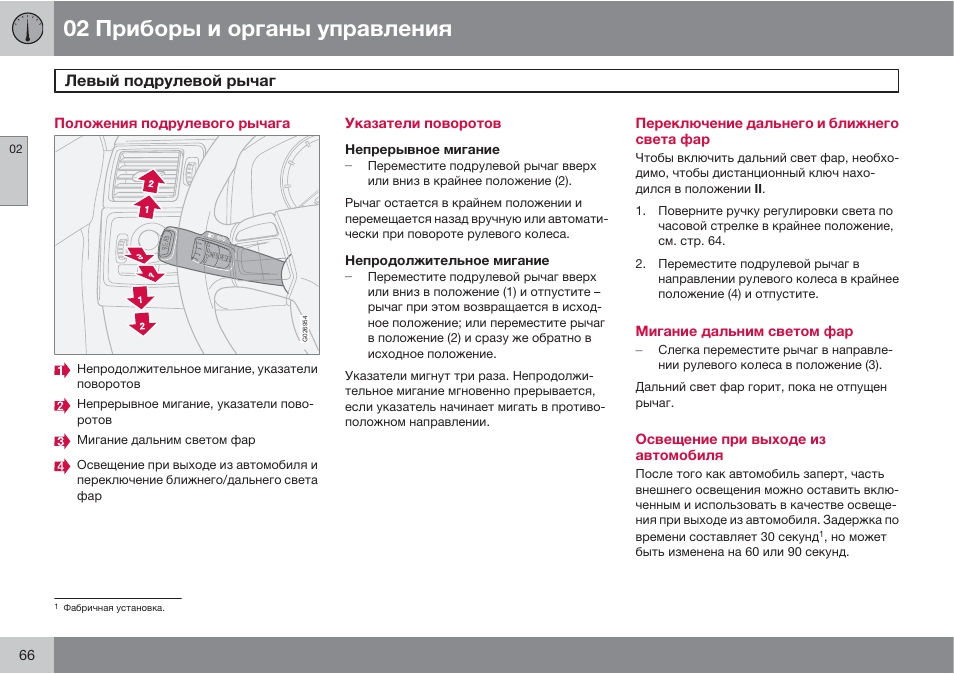 Левый управление. Органы управления Вольво ХС 70 2003 года. Xc60 фара адаптивная схем. Как включить свет Volvo xc90. Руководство по эксплуатации Volvo l45b TP S.