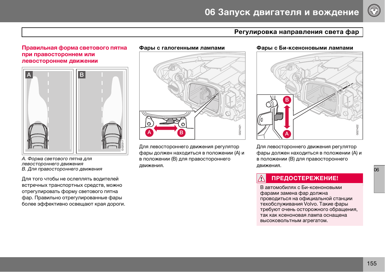 Регулировка фар на Вольво s40 2 поколения