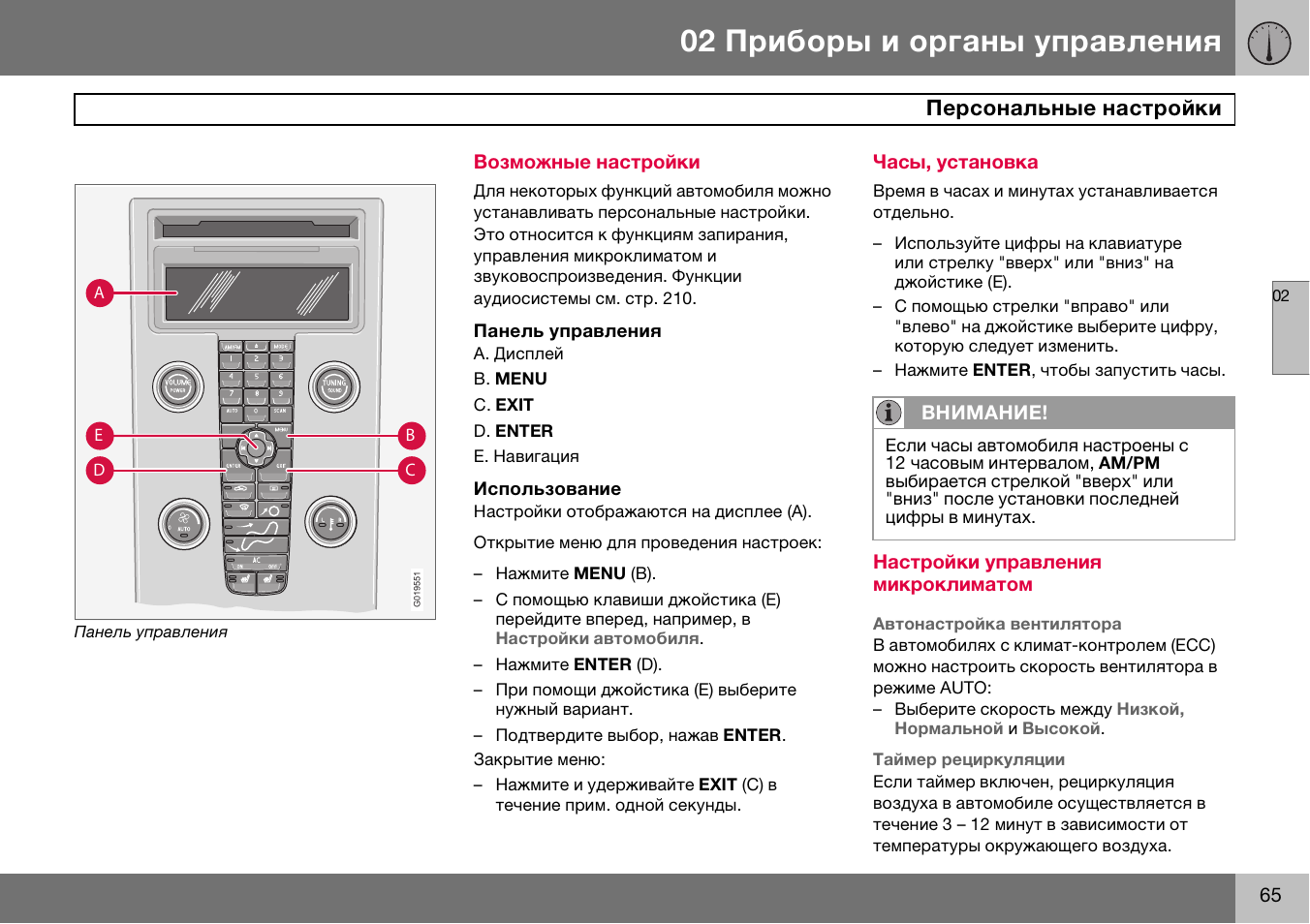 Инструкция по эксплуатации шкафа. Вольво s40 органы управления. Приборы и органы управления Volvo s40 i. Вольво s80 панель управления включение климат контроля. Volvo s80 органы управления.