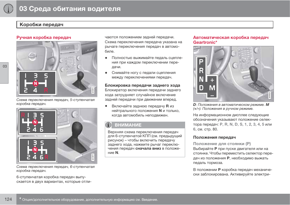 Нова инструкция. Руководство по эксплуатации Luxtronik. Информация для водителей на КПП. Руководство по эксплуатации Kelvin. Инструкция по эксплуатации Volvo f12 проверка давления в шинах.