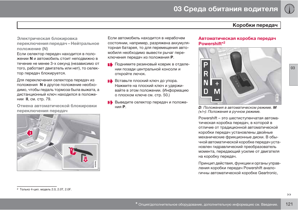 Как управлять машиной. Коробка передач инструкция. Автоматическая коробка передач обозначения букв. Положение режимов на коробке автомат. Коробка автомат инструкция по эксплуатации.